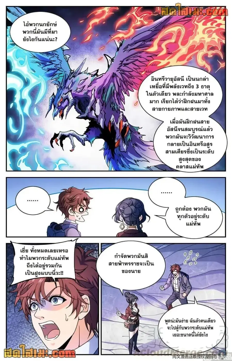 Versatile Mage ตอนที่ 674 หน้า 3