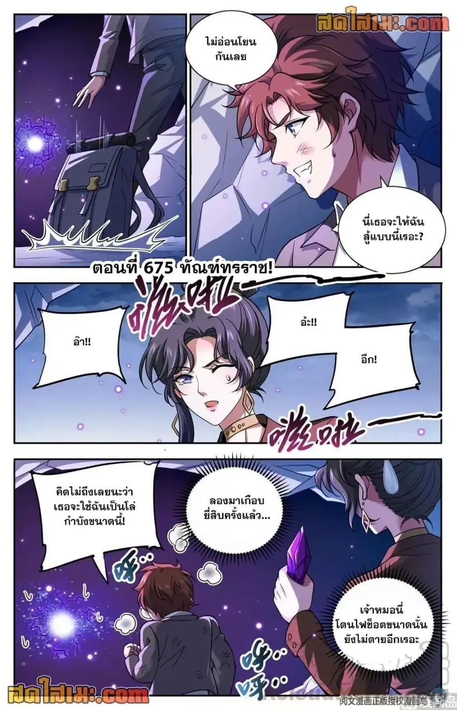 Versatile Mage ตอนที่ 675 หน้า 2