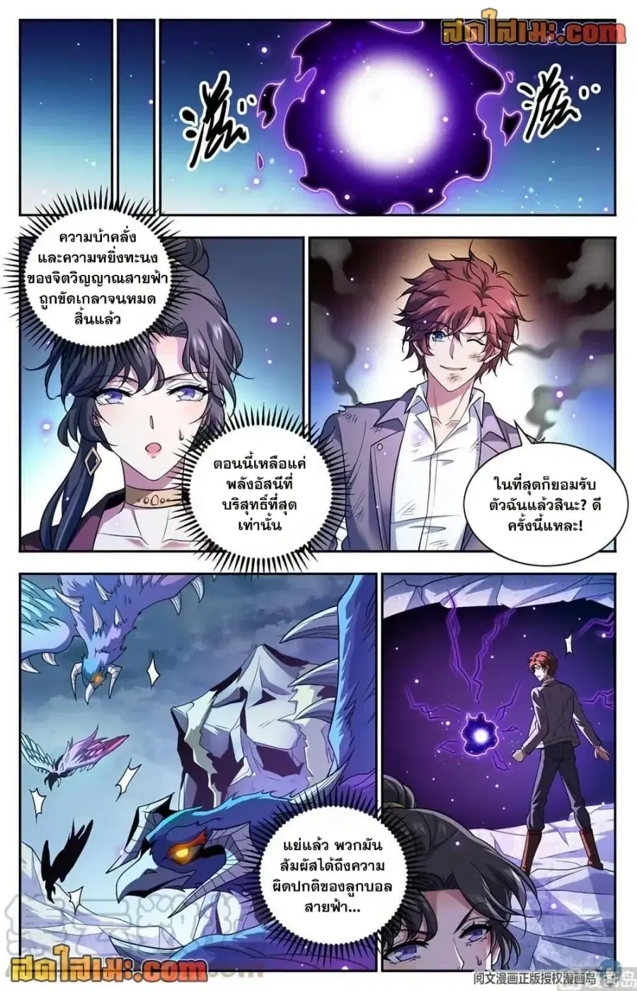 Versatile Mage ตอนที่ 675 หน้า 3