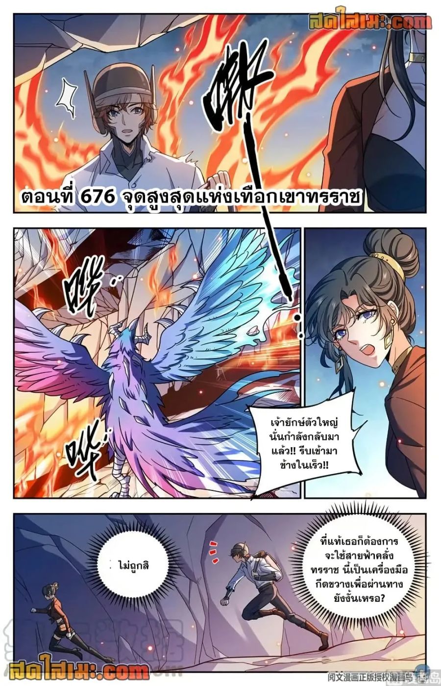 Versatile Mage ตอนที่ 676 หน้า 2