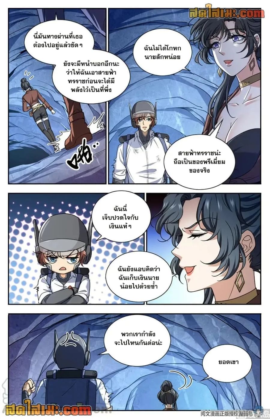 Versatile Mage ตอนที่ 676 หน้า 3