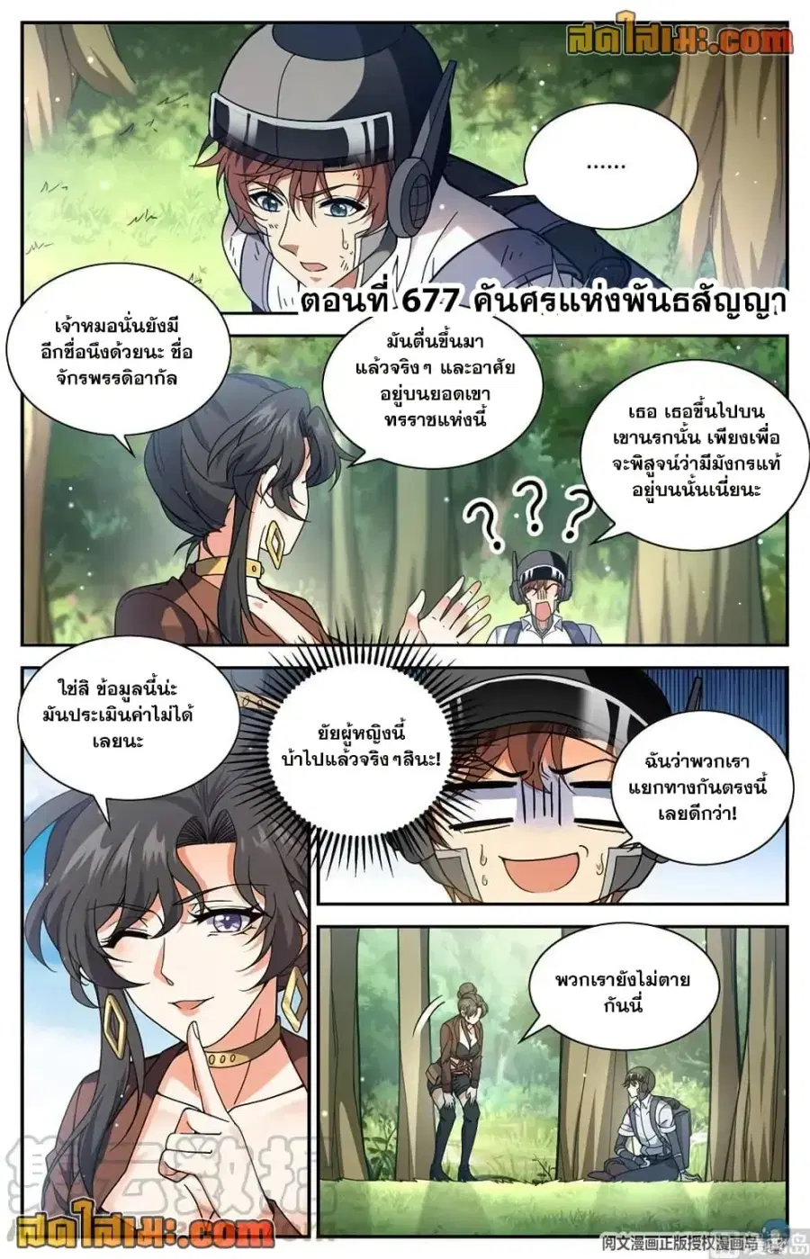 Versatile Mage ตอนที่ 677 หน้า 2