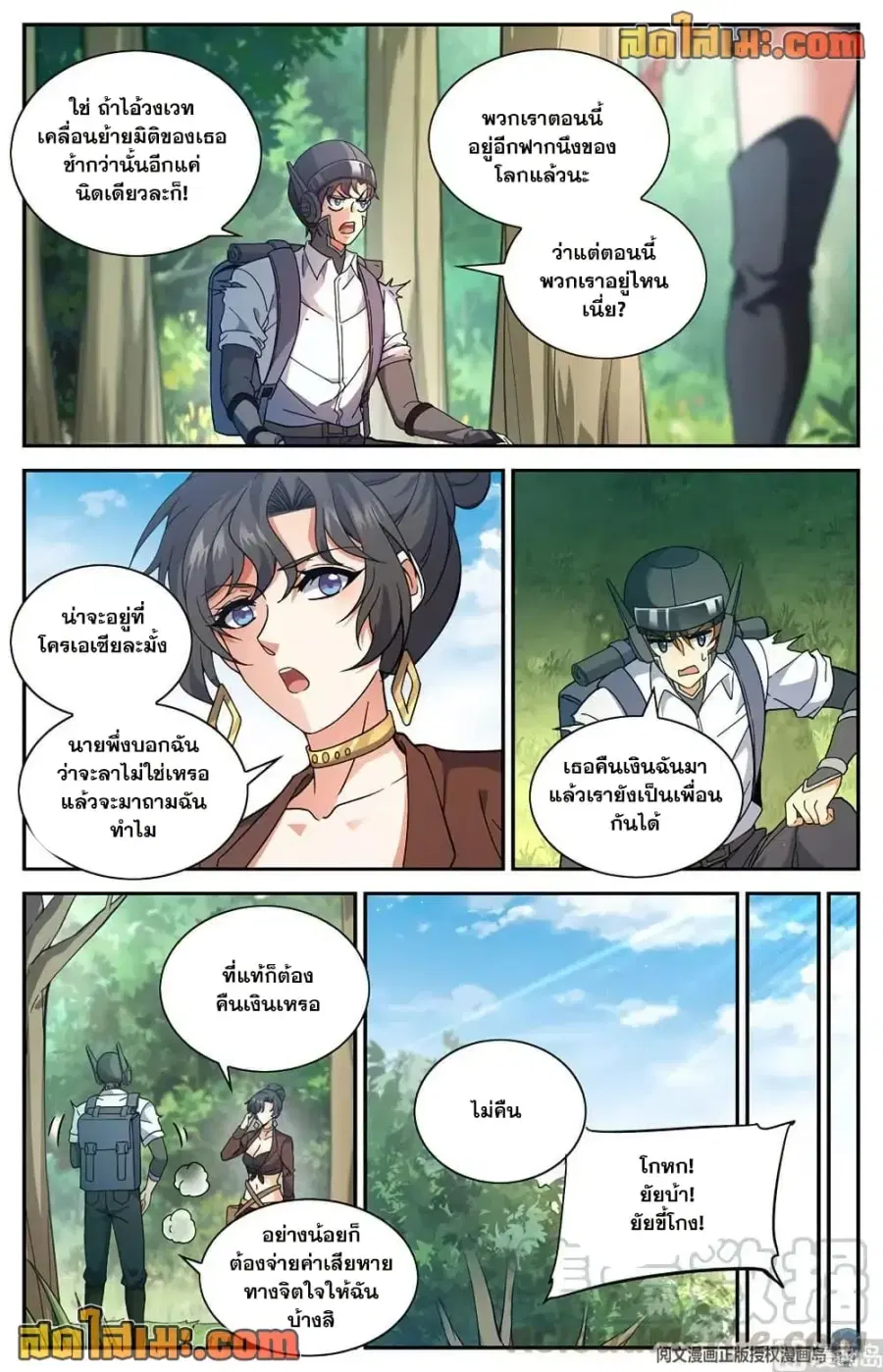 Versatile Mage ตอนที่ 677 หน้า 3