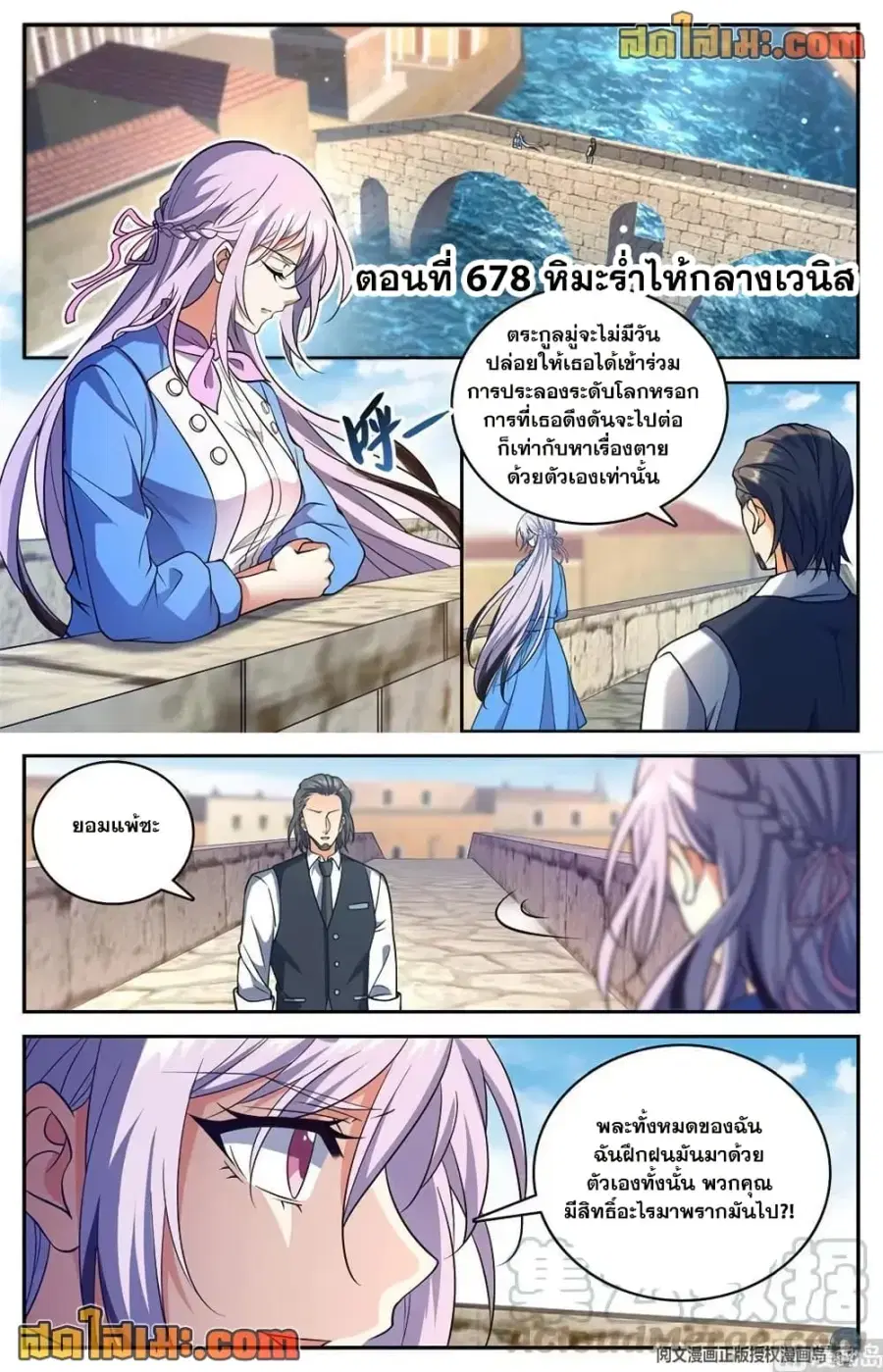 Versatile Mage ตอนที่ 678 หน้า 2