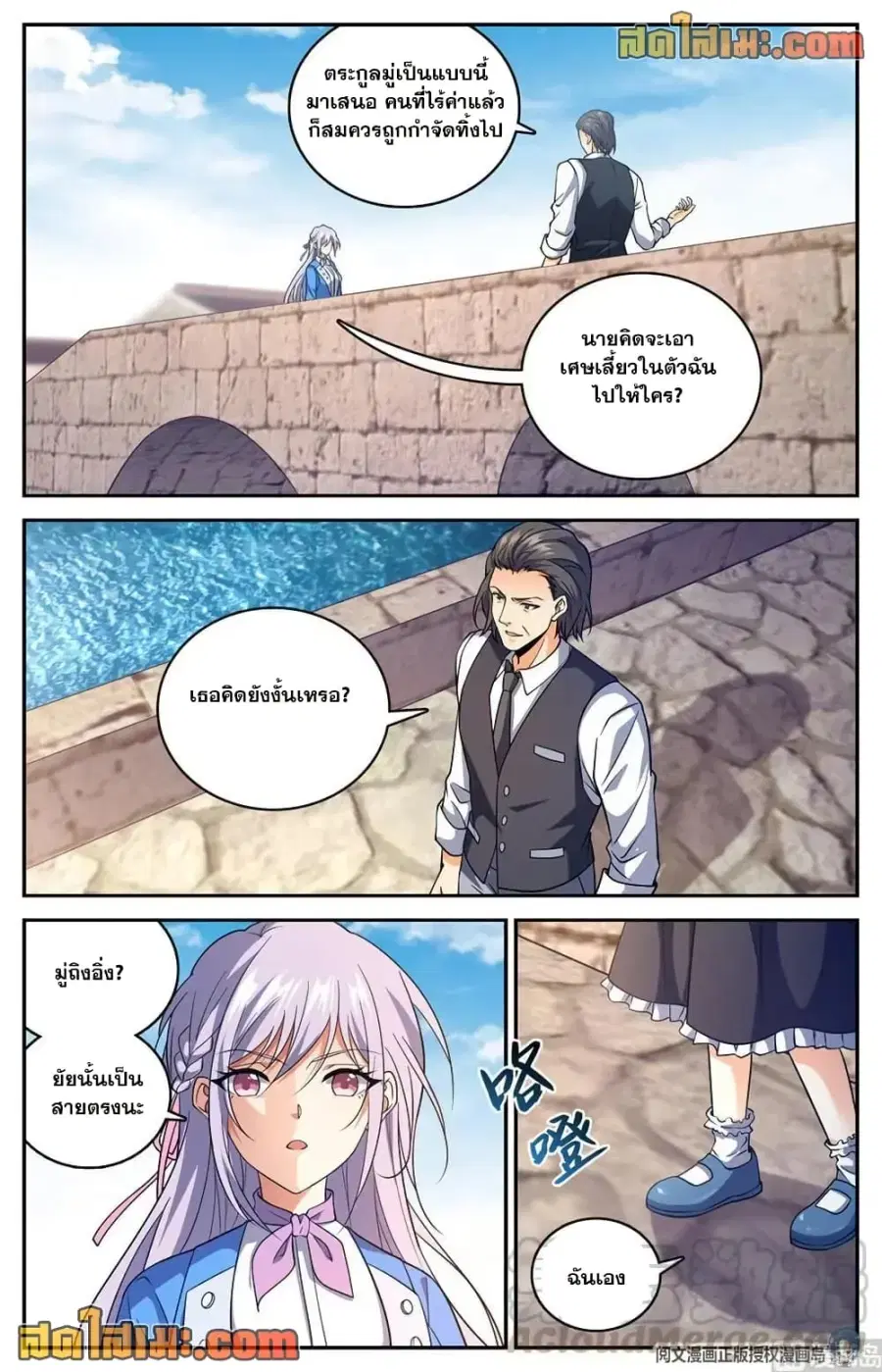 Versatile Mage ตอนที่ 678 หน้า 3