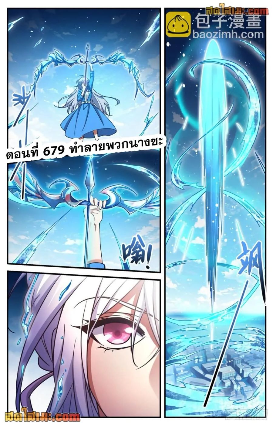 Versatile Mage ตอนที่ 679 หน้า 2