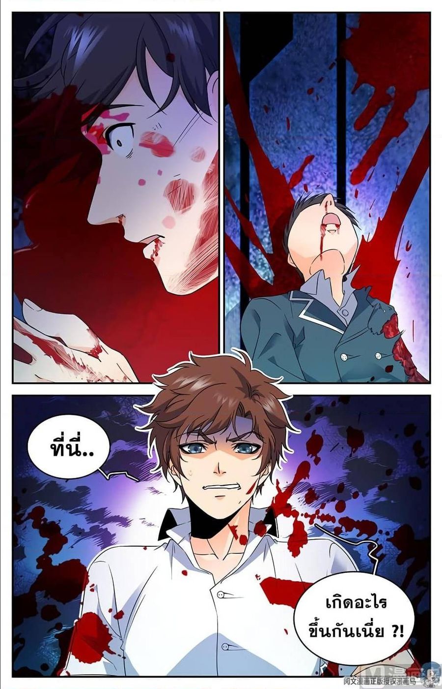 Versatile Mage ตอนที่ 68 หน้า 2