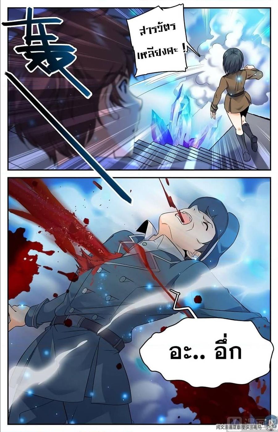 Versatile Mage ตอนที่ 68 หน้า 3