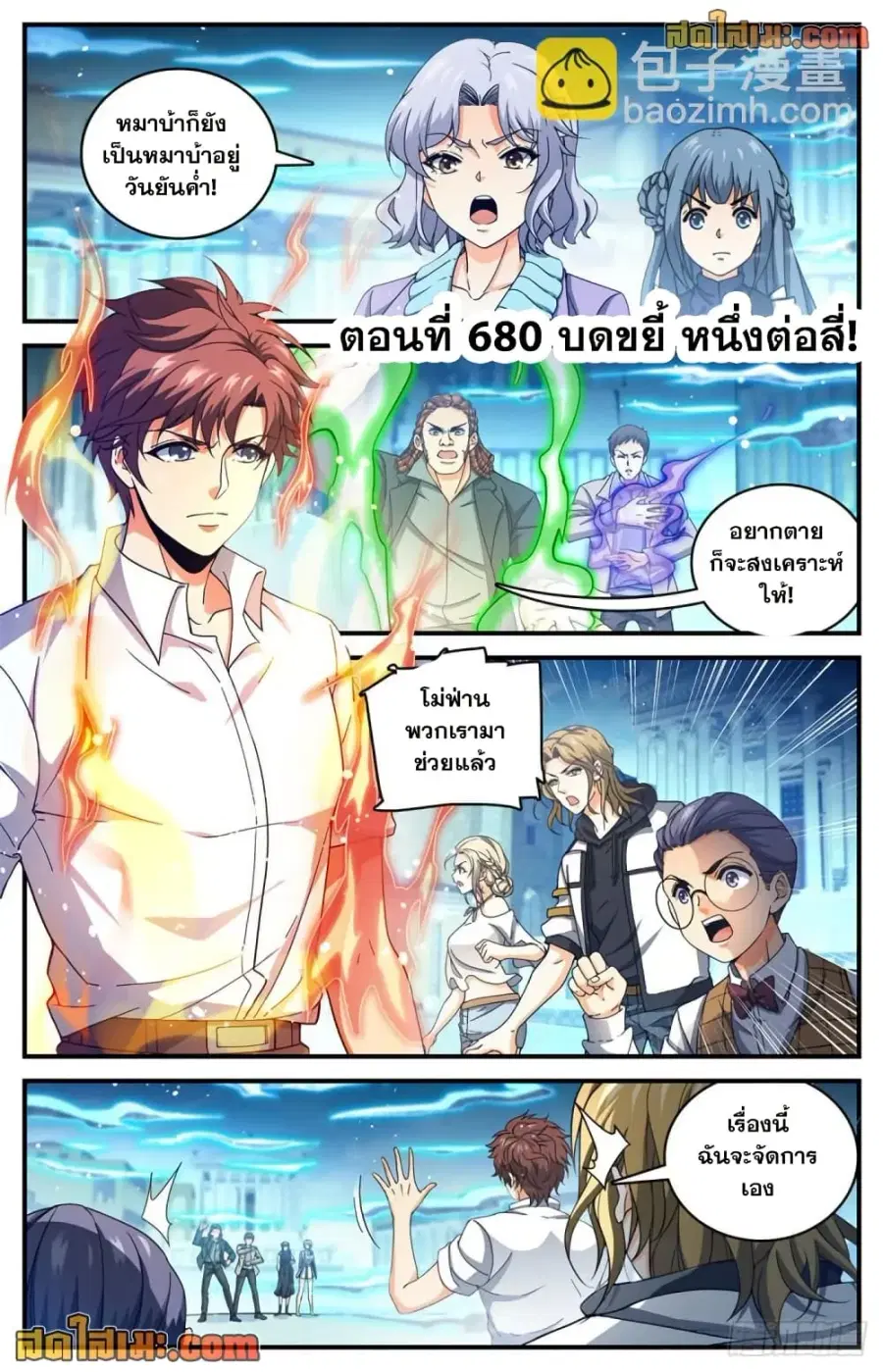 Versatile Mage ตอนที่ 680 หน้า 2