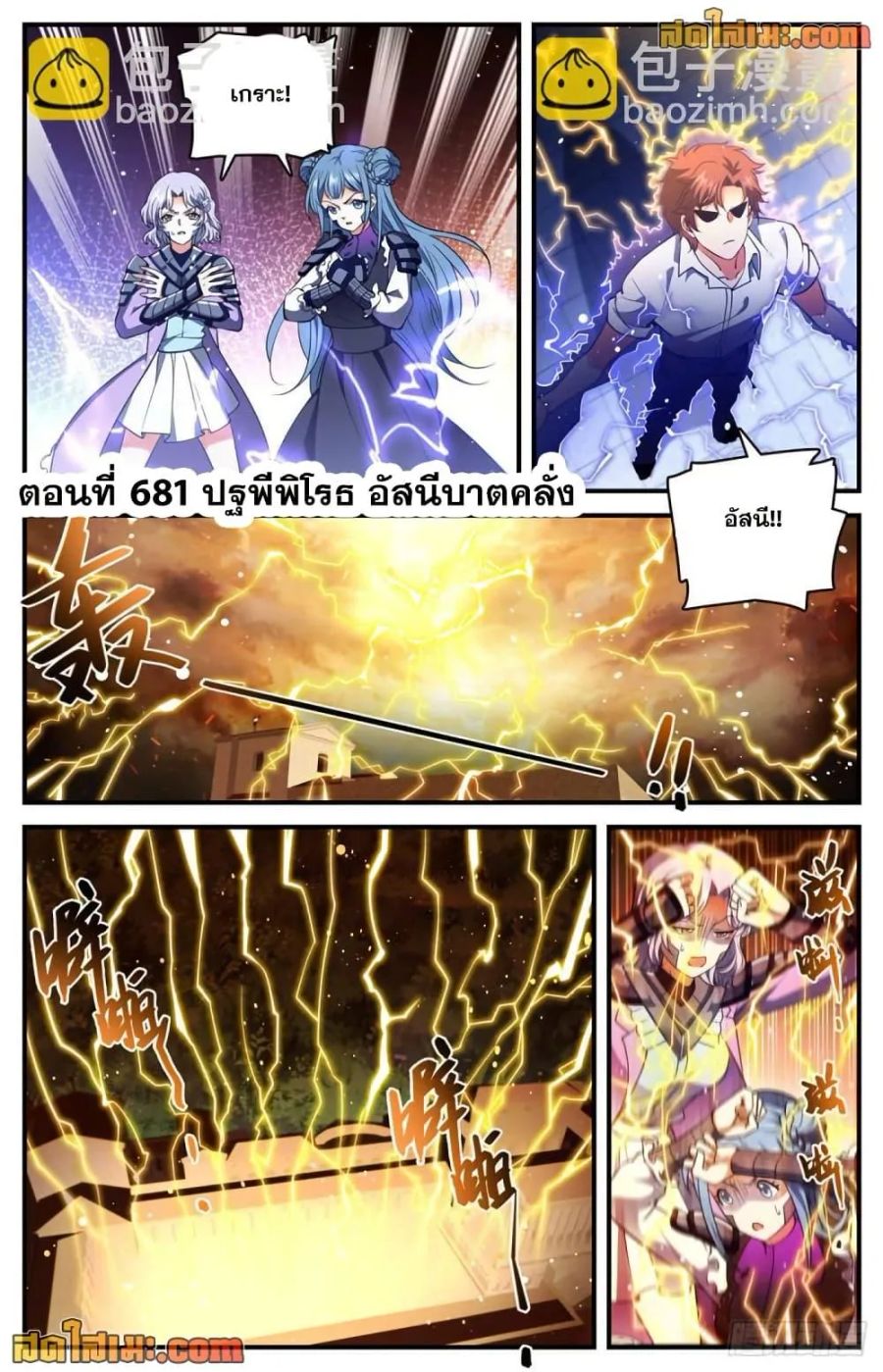 Versatile Mage ตอนที่ 681 หน้า 2
