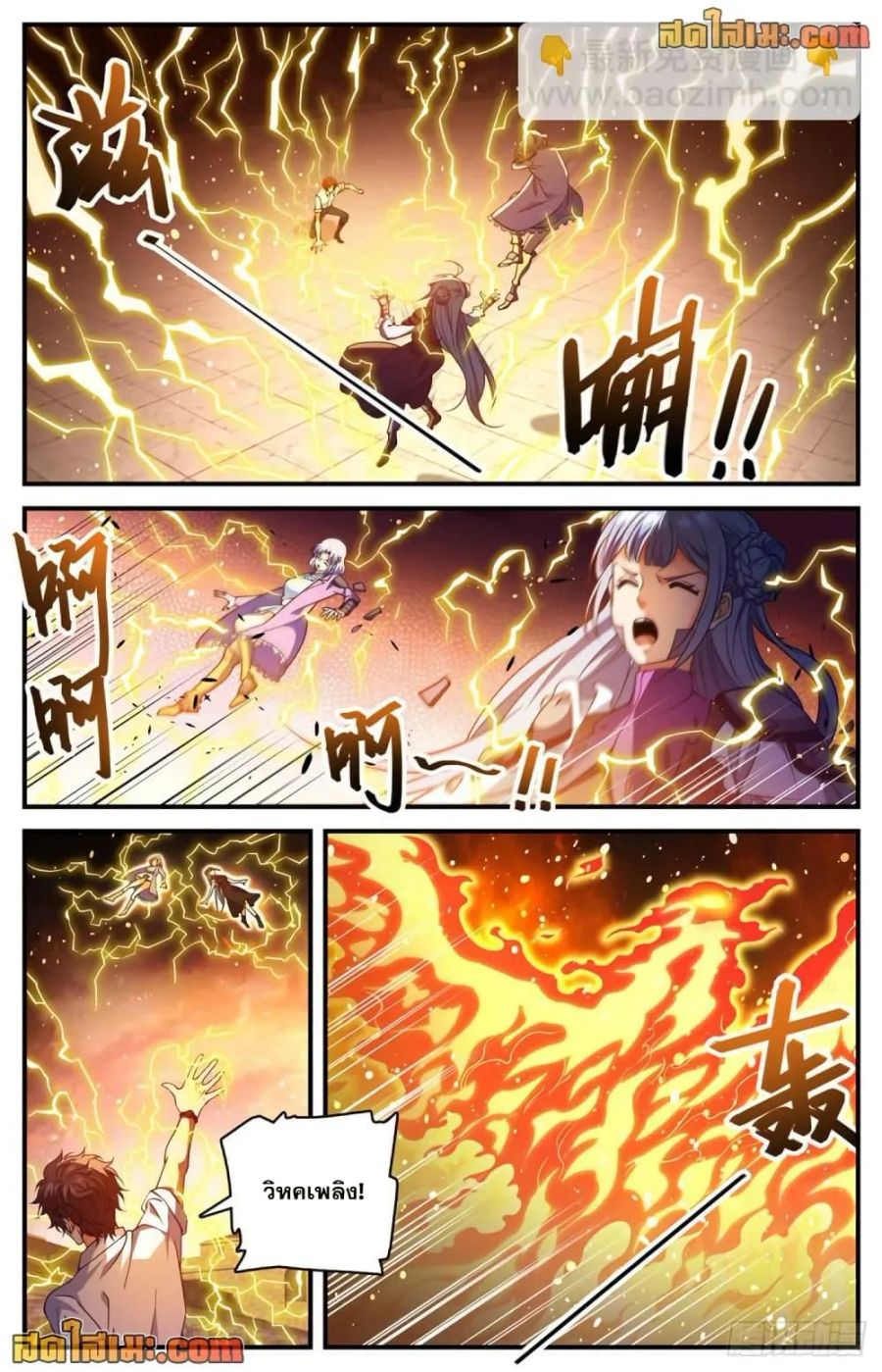 Versatile Mage ตอนที่ 681 หน้า 3