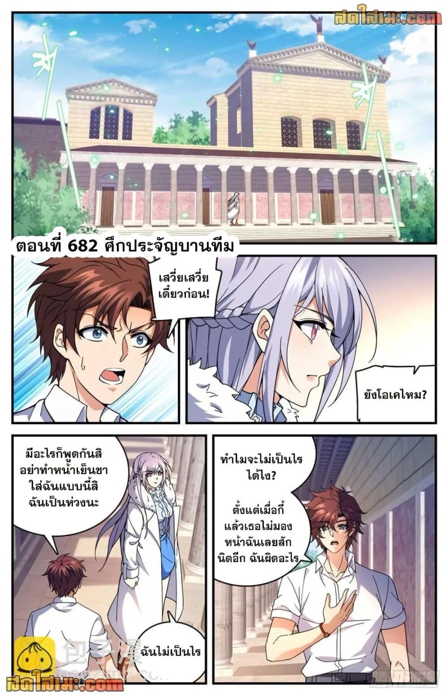 Versatile Mage ตอนที่ 682 หน้า 2