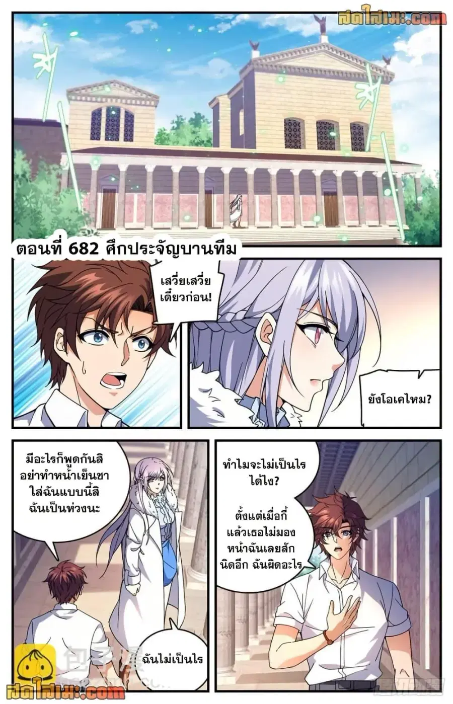 Versatile Mage ตอนที่ 682 หน้า 2