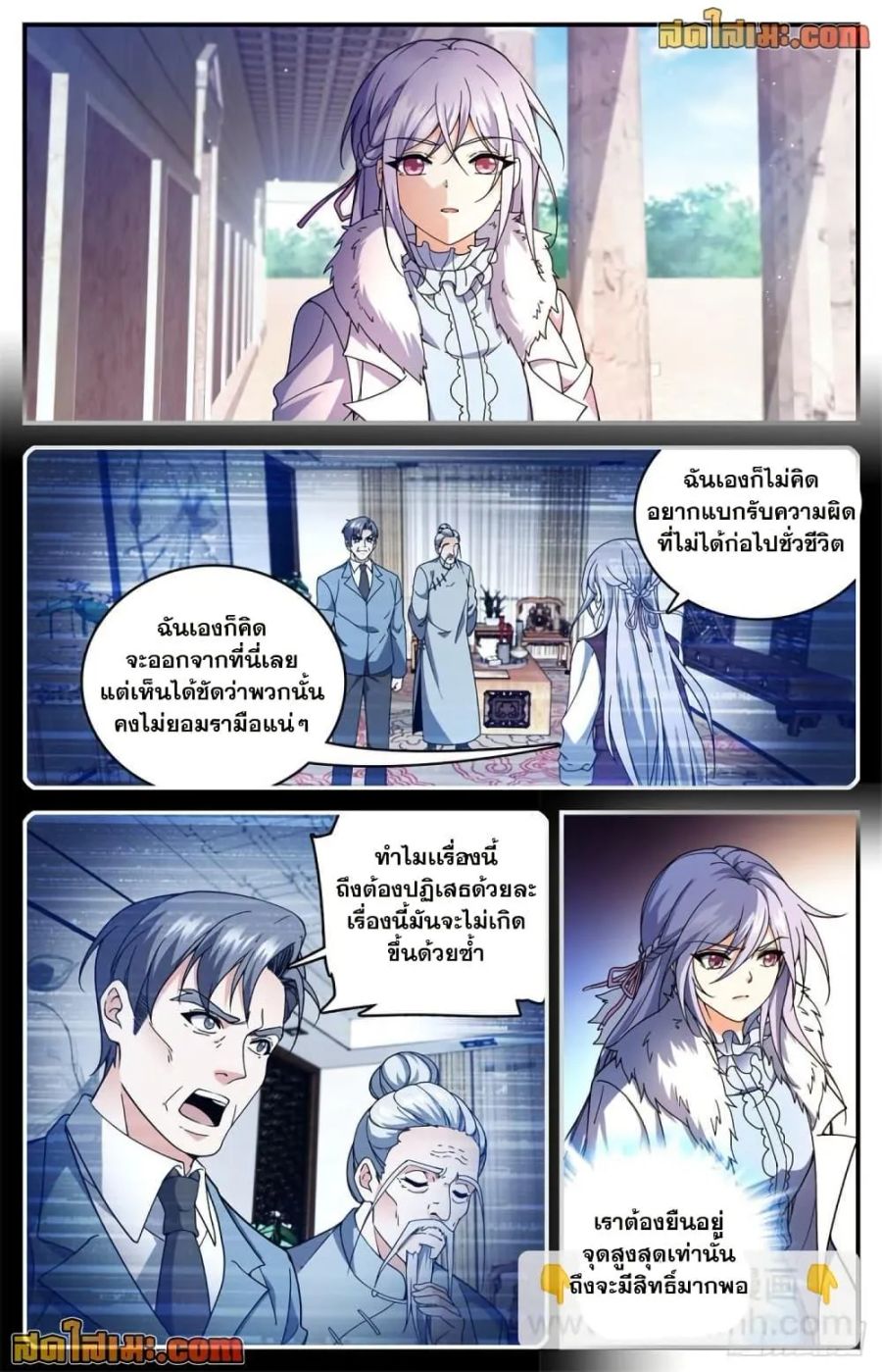 Versatile Mage ตอนที่ 682 หน้า 3