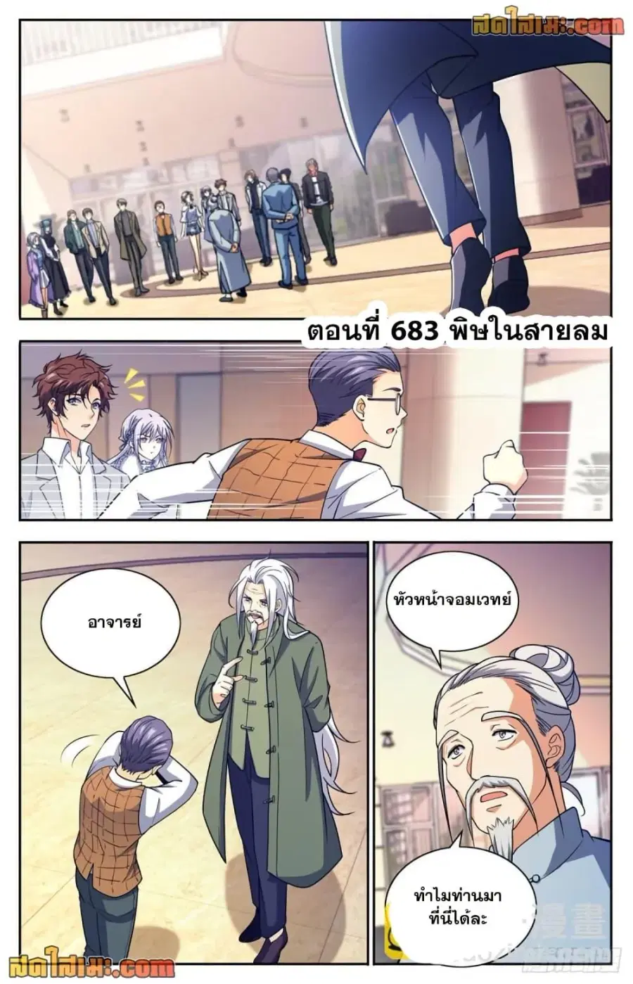 Versatile Mage ตอนที่ 683 หน้า 2