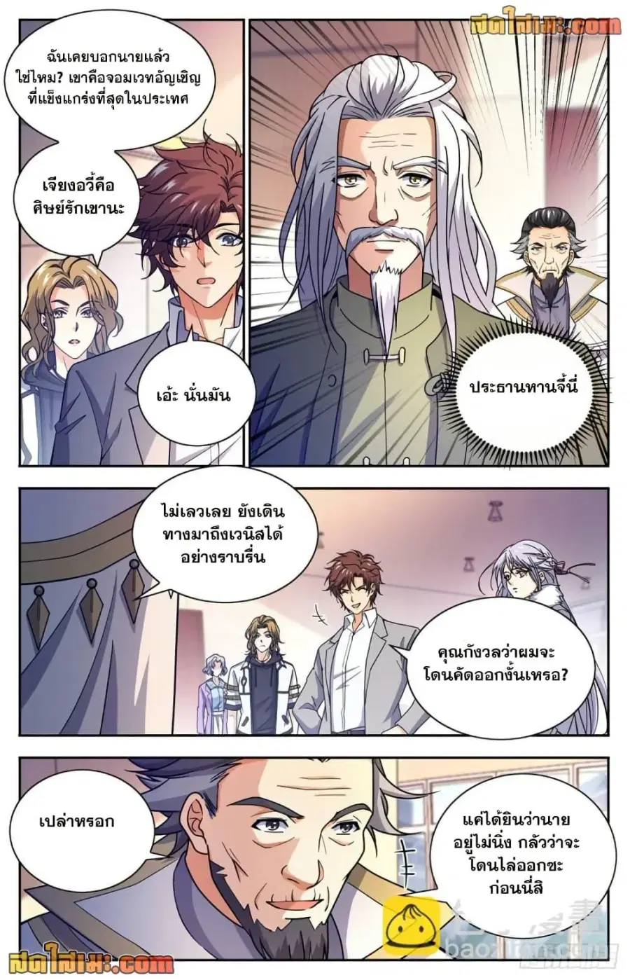 Versatile Mage ตอนที่ 683 หน้า 3