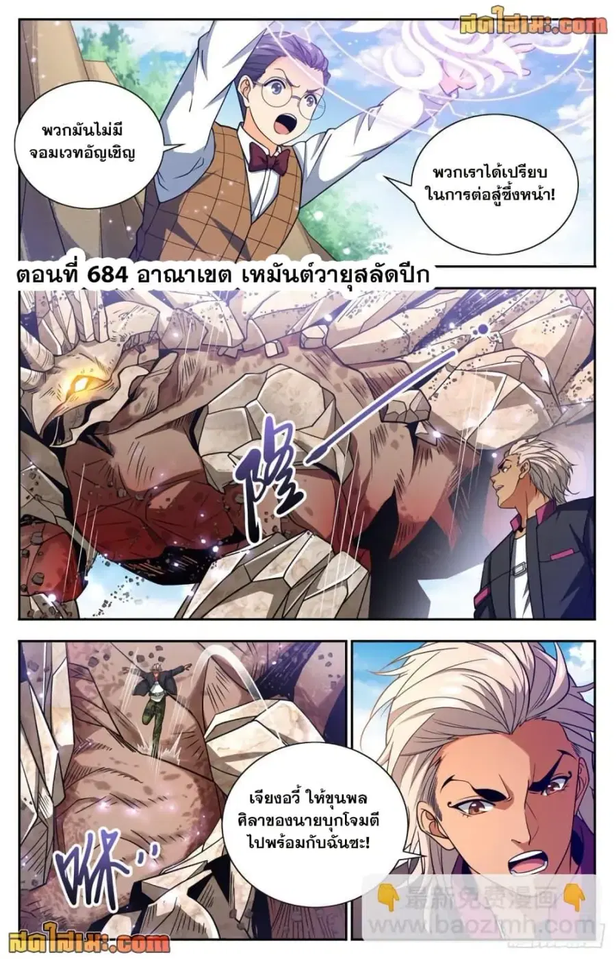 Versatile Mage ตอนที่ 684 หน้า 2