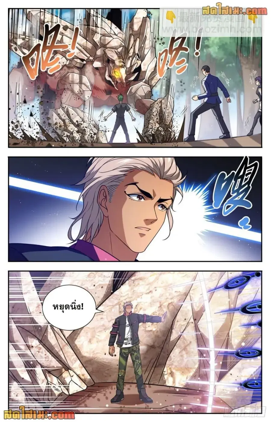 Versatile Mage ตอนที่ 684 หน้า 3