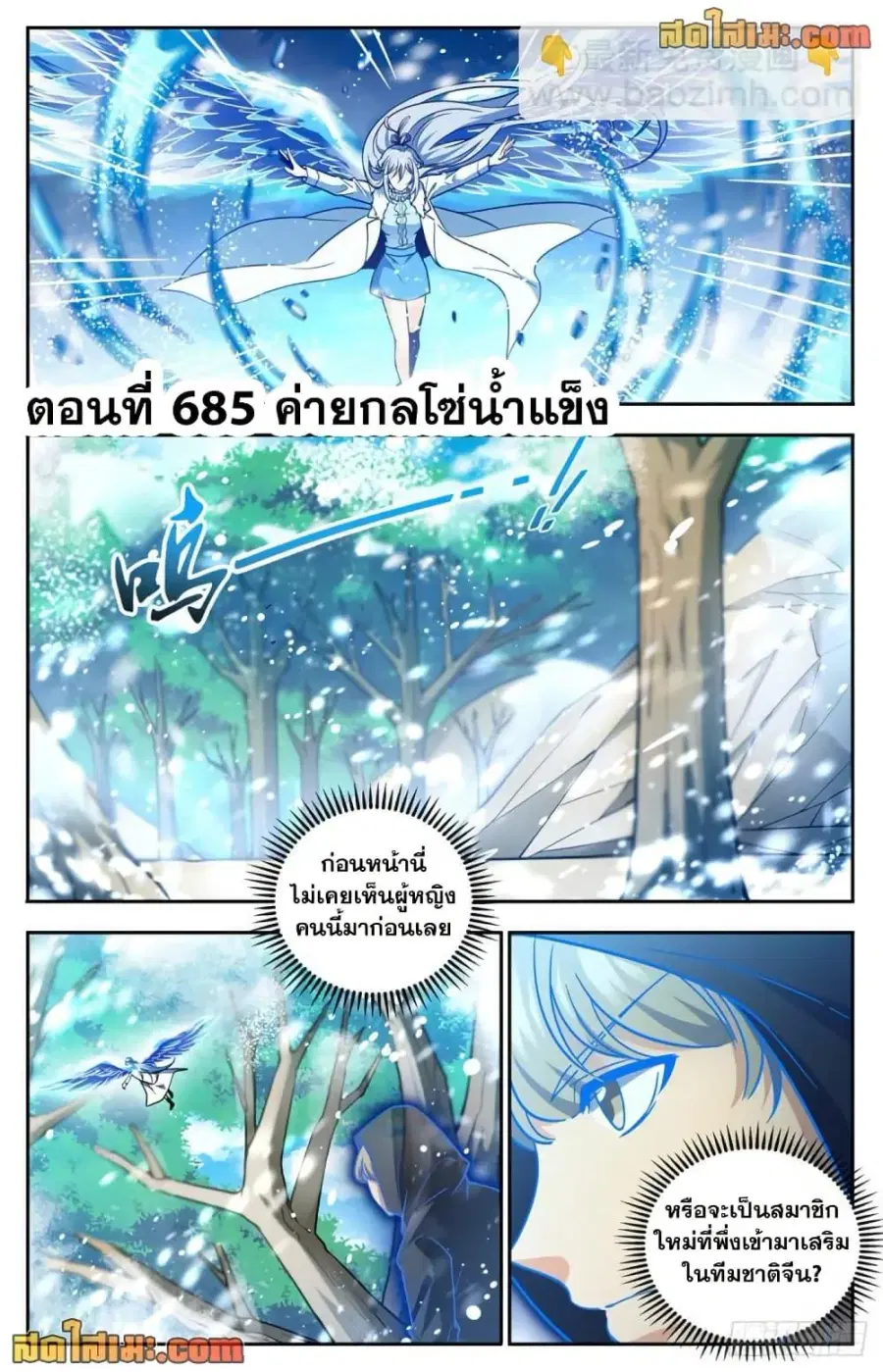 Versatile Mage ตอนที่ 685 หน้า 2