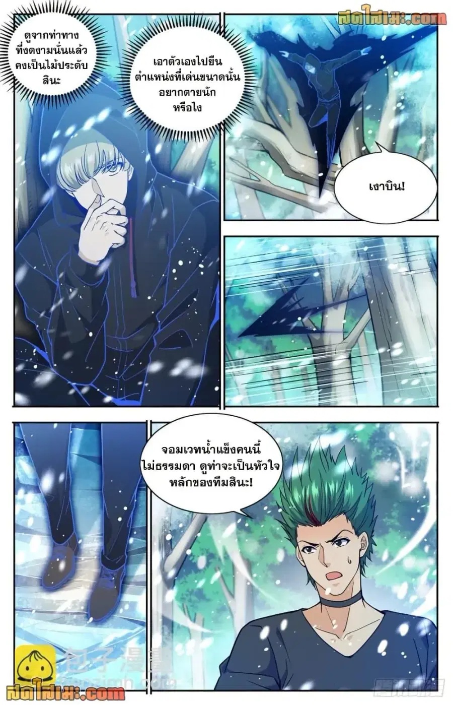 Versatile Mage ตอนที่ 685 หน้า 3