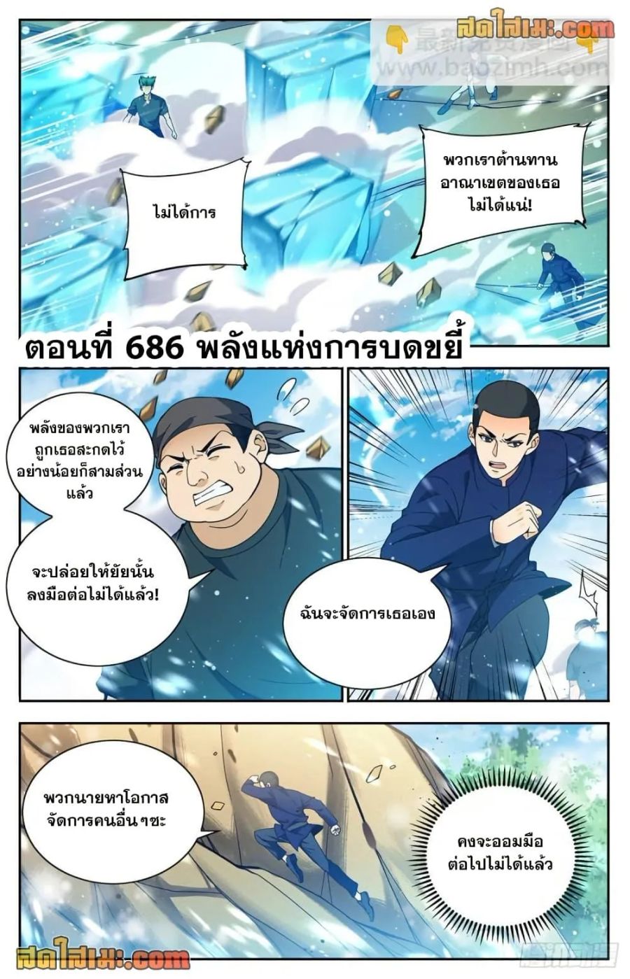 Versatile Mage ตอนที่ 686 หน้า 2