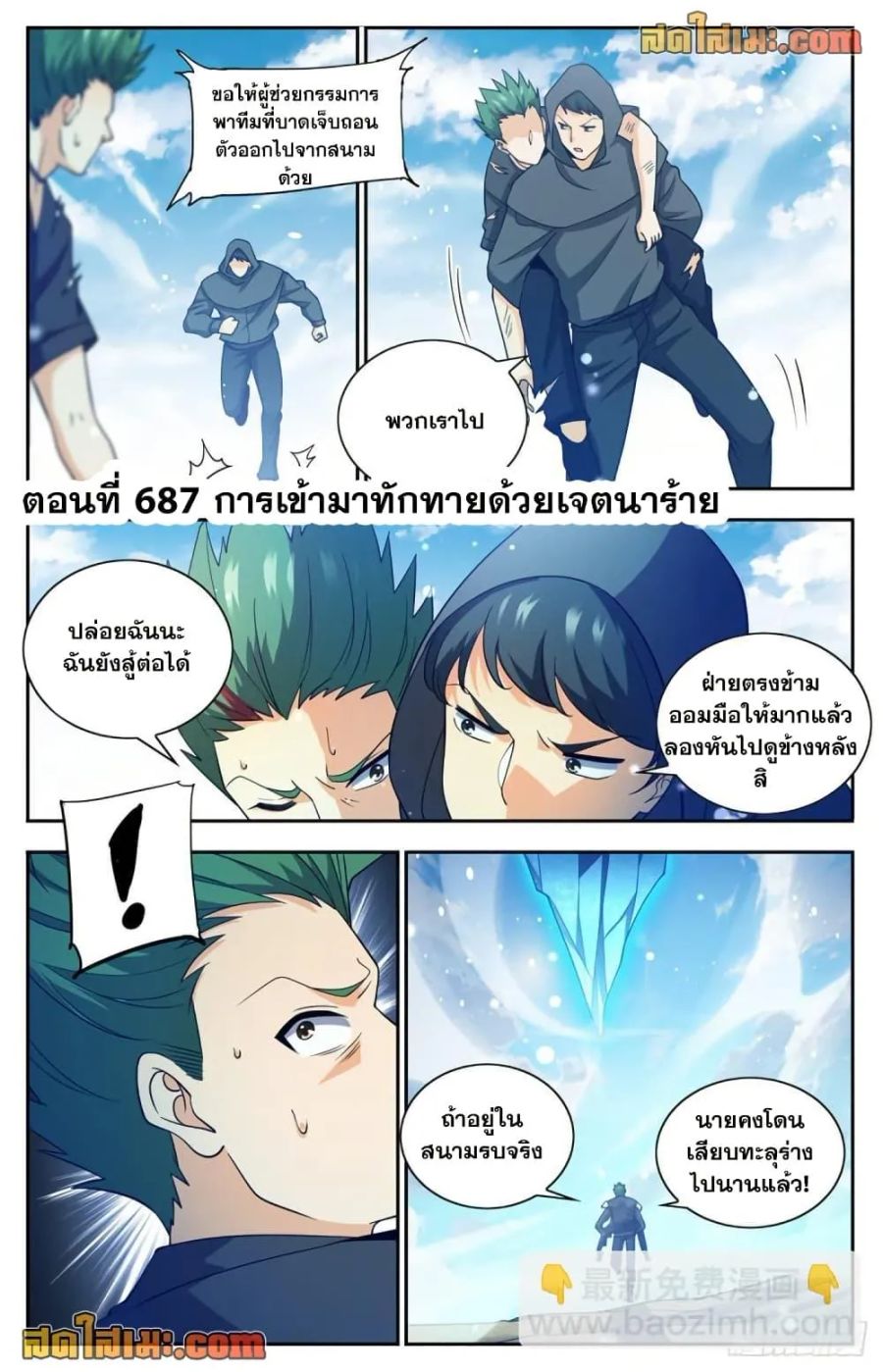 Versatile Mage ตอนที่ 687 หน้า 2