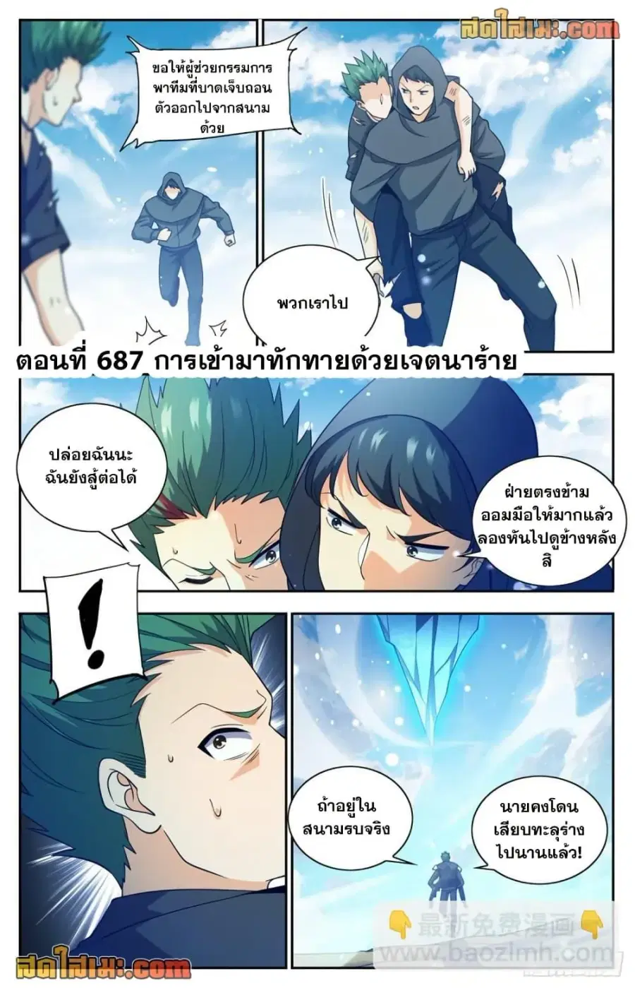 Versatile Mage ตอนที่ 687 หน้า 2