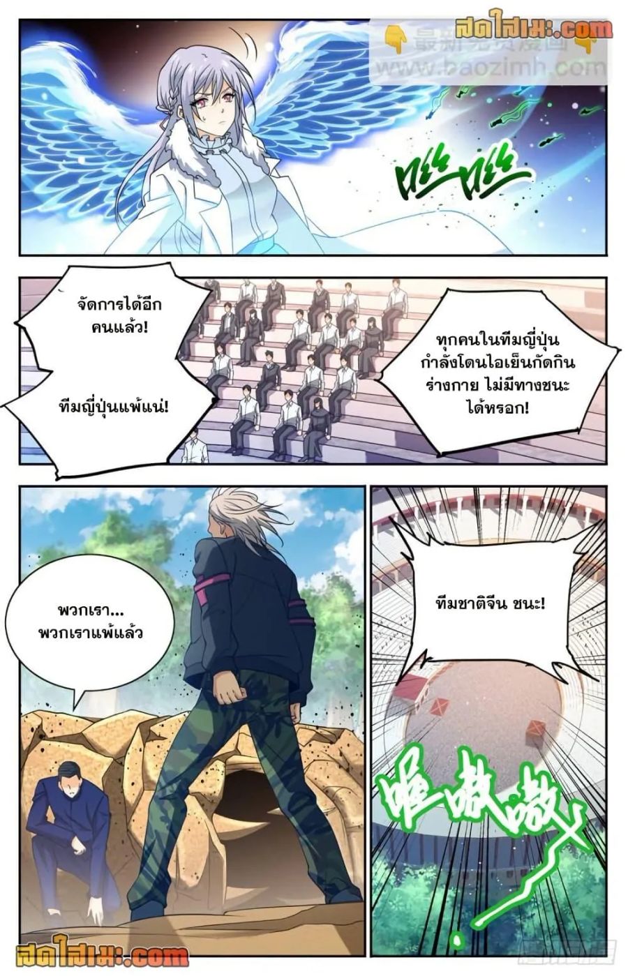 Versatile Mage ตอนที่ 687 หน้า 3