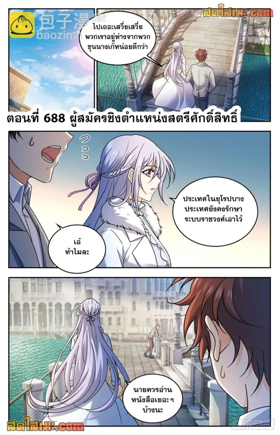 Versatile Mage ตอนที่ 688 หน้า 2
