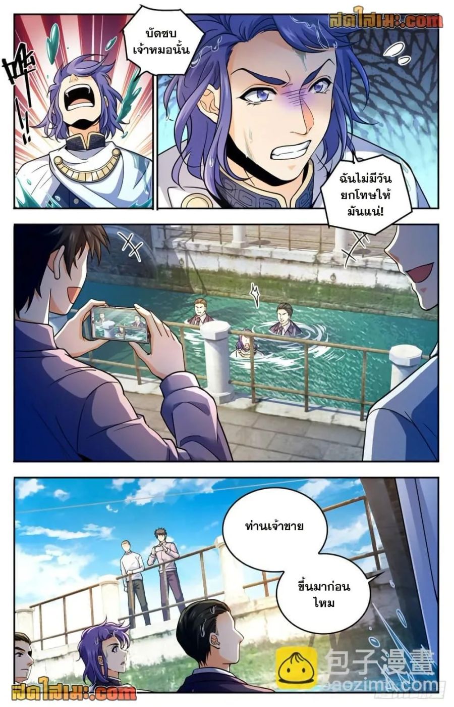 Versatile Mage ตอนที่ 688 หน้า 3