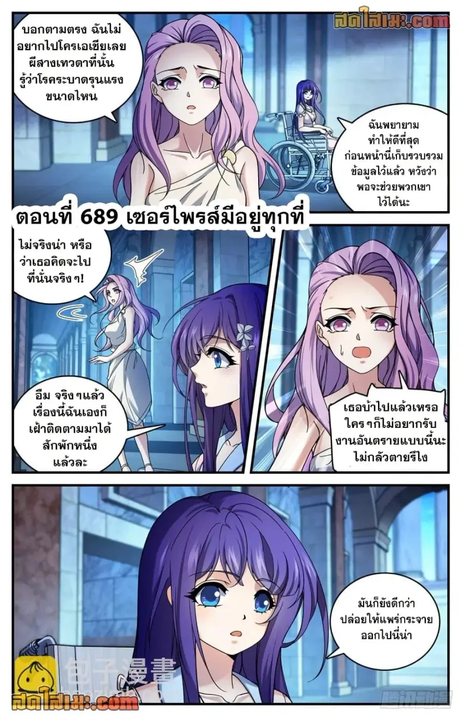 Versatile Mage ตอนที่ 689 หน้า 2