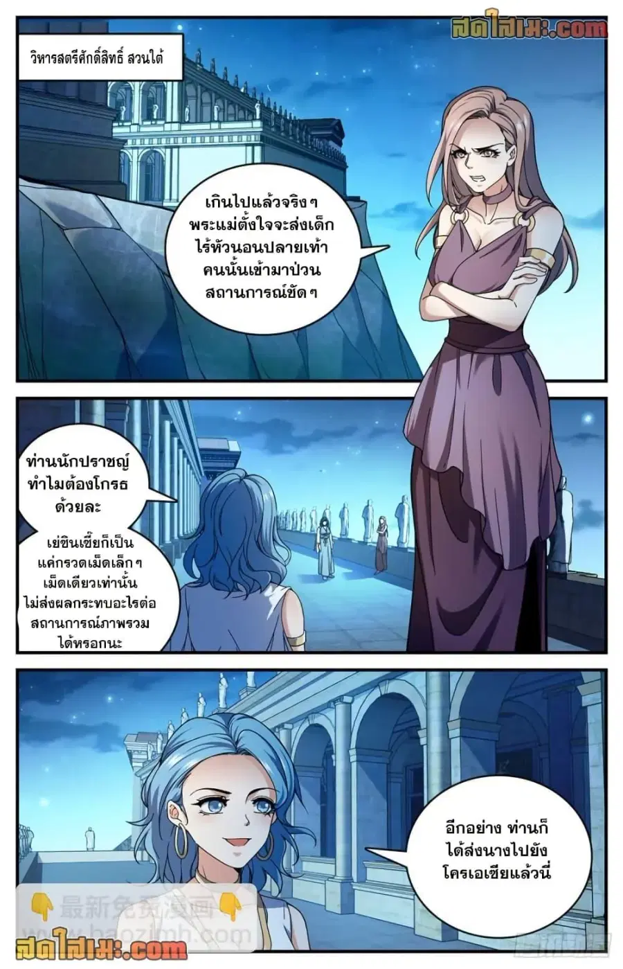 Versatile Mage ตอนที่ 689 หน้า 3