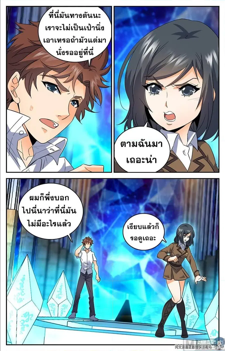 Versatile Mage ตอนที่ 69 หน้า 2