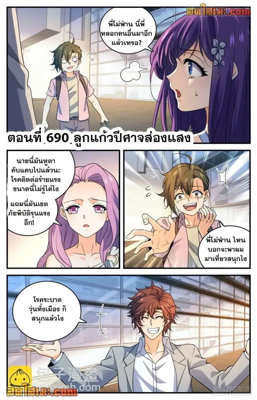 Versatile Mage ตอนที่ 690 หน้า 2