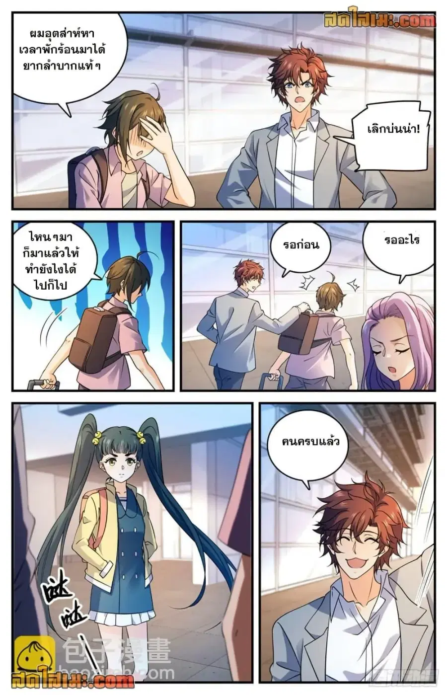 Versatile Mage ตอนที่ 690 หน้า 3