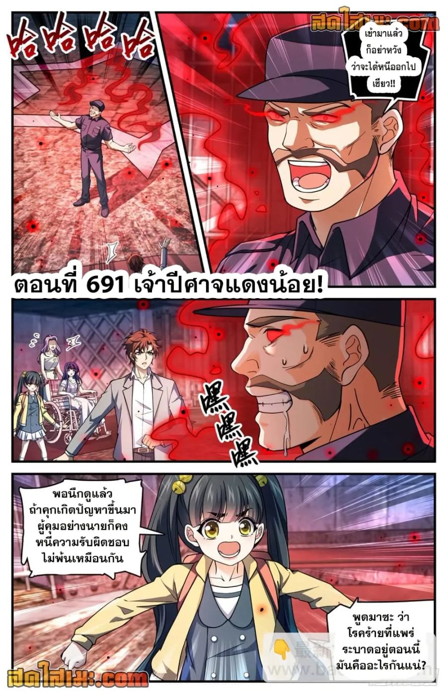 Versatile Mage ตอนที่ 691 หน้า 2