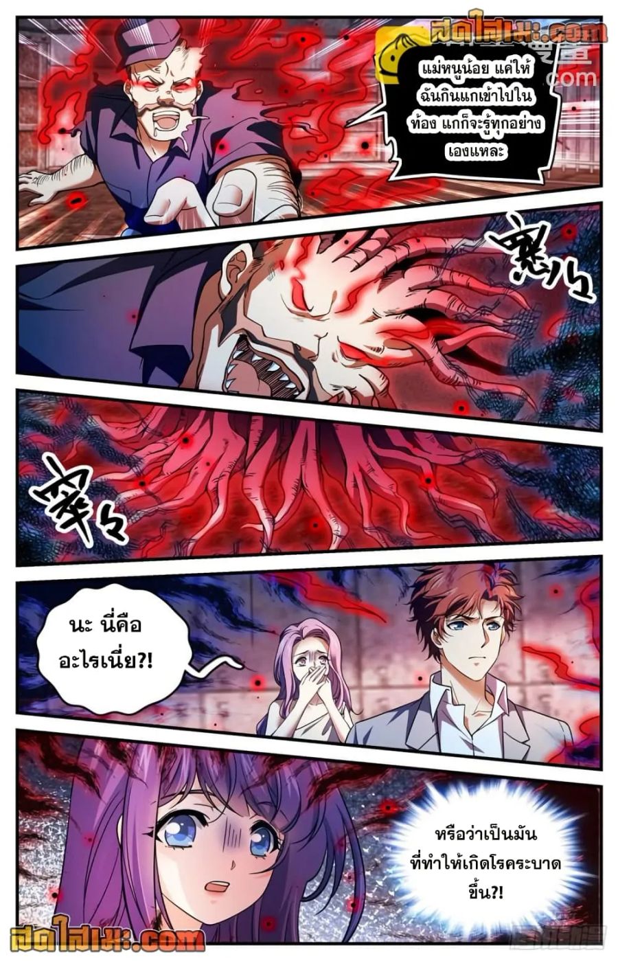 Versatile Mage ตอนที่ 691 หน้า 3