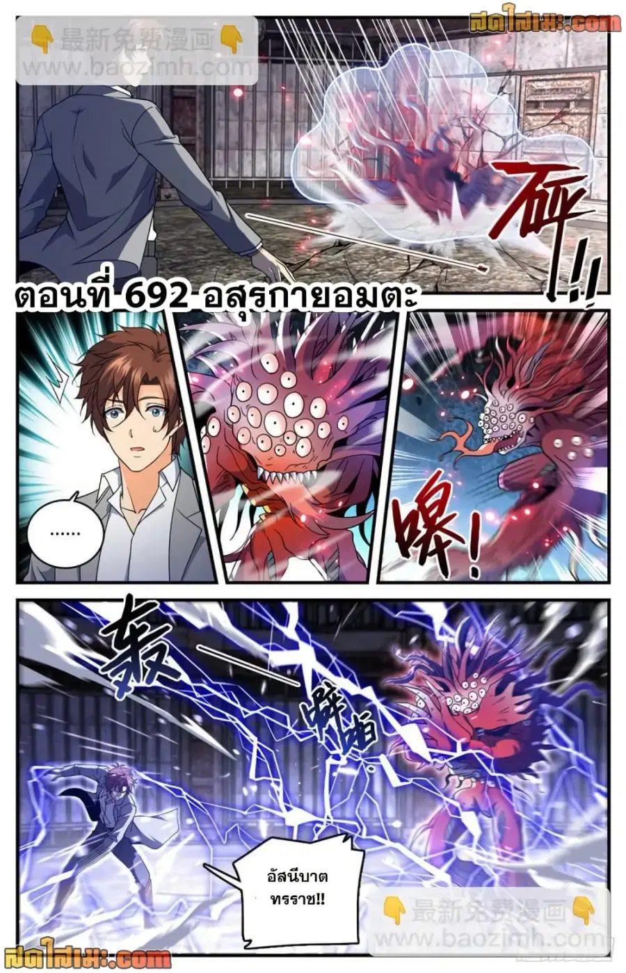 Versatile Mage ตอนที่ 692 หน้า 2