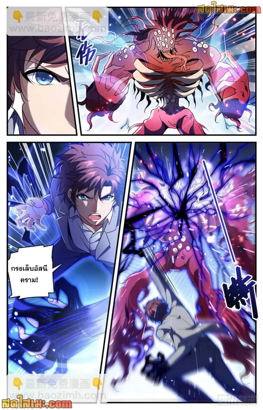 Versatile Mage ตอนที่ 692 หน้า 3