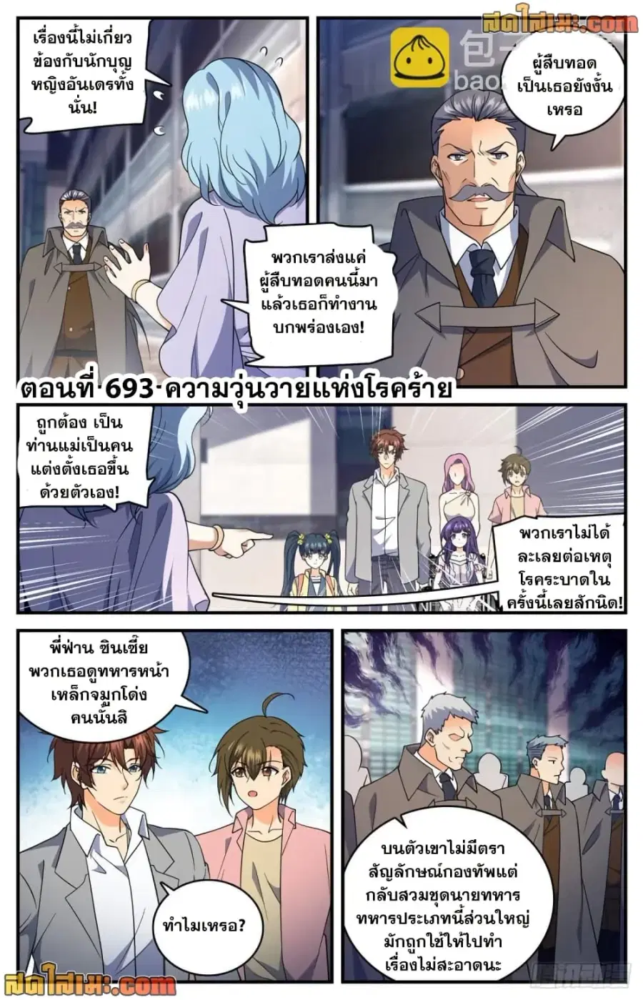 Versatile Mage ตอนที่ 693 หน้า 2