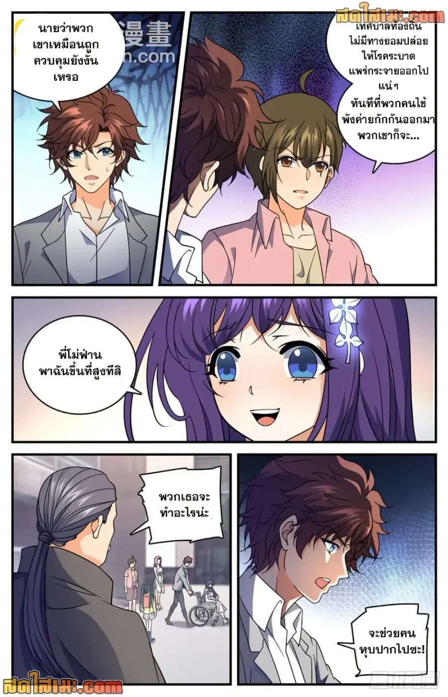 Versatile Mage ตอนที่ 693 หน้า 3