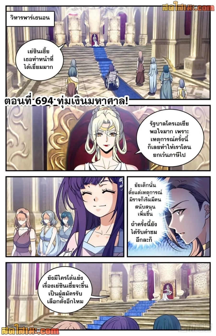 Versatile Mage ตอนที่ 694 หน้า 2