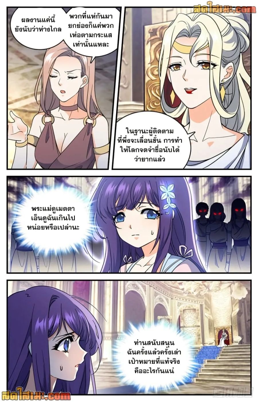 Versatile Mage ตอนที่ 694 หน้า 3
