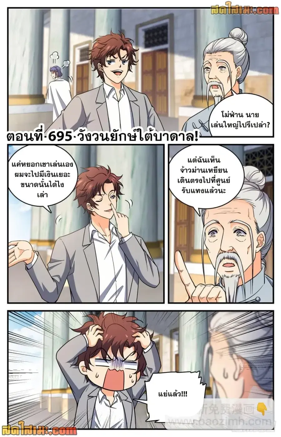 Versatile Mage ตอนที่ 695 หน้า 2
