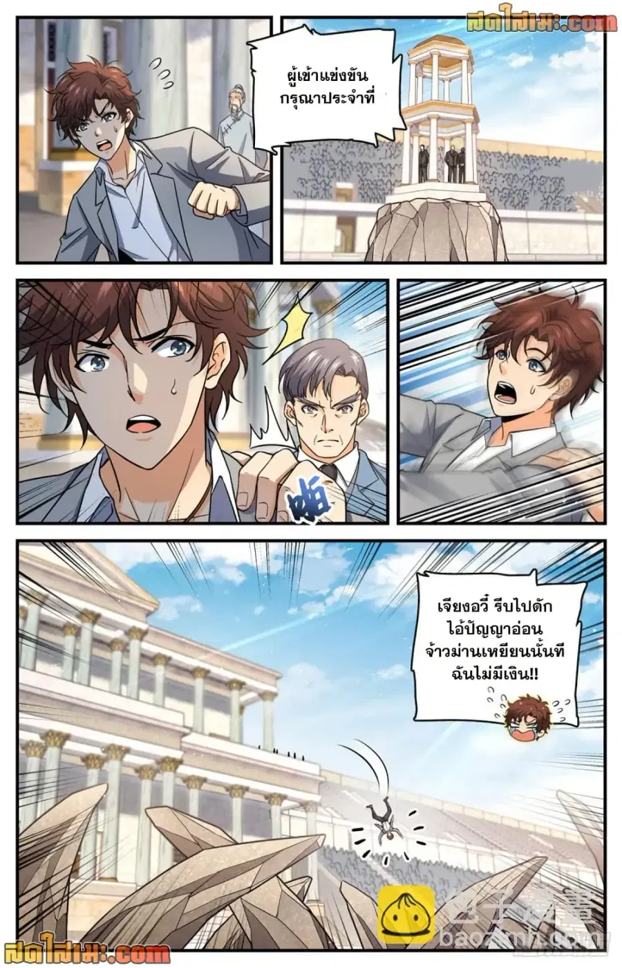 Versatile Mage ตอนที่ 695 หน้า 3