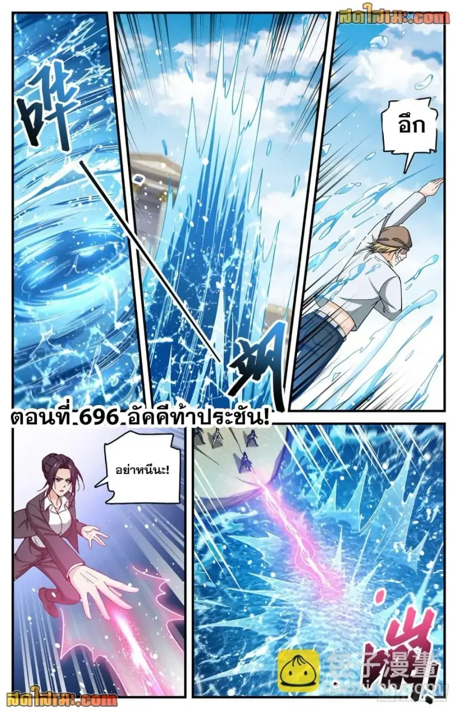 Versatile Mage ตอนที่ 696 หน้า 2