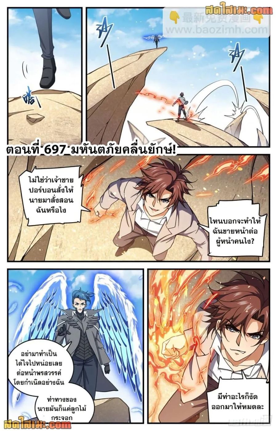 Versatile Mage ตอนที่ 697 หน้า 2