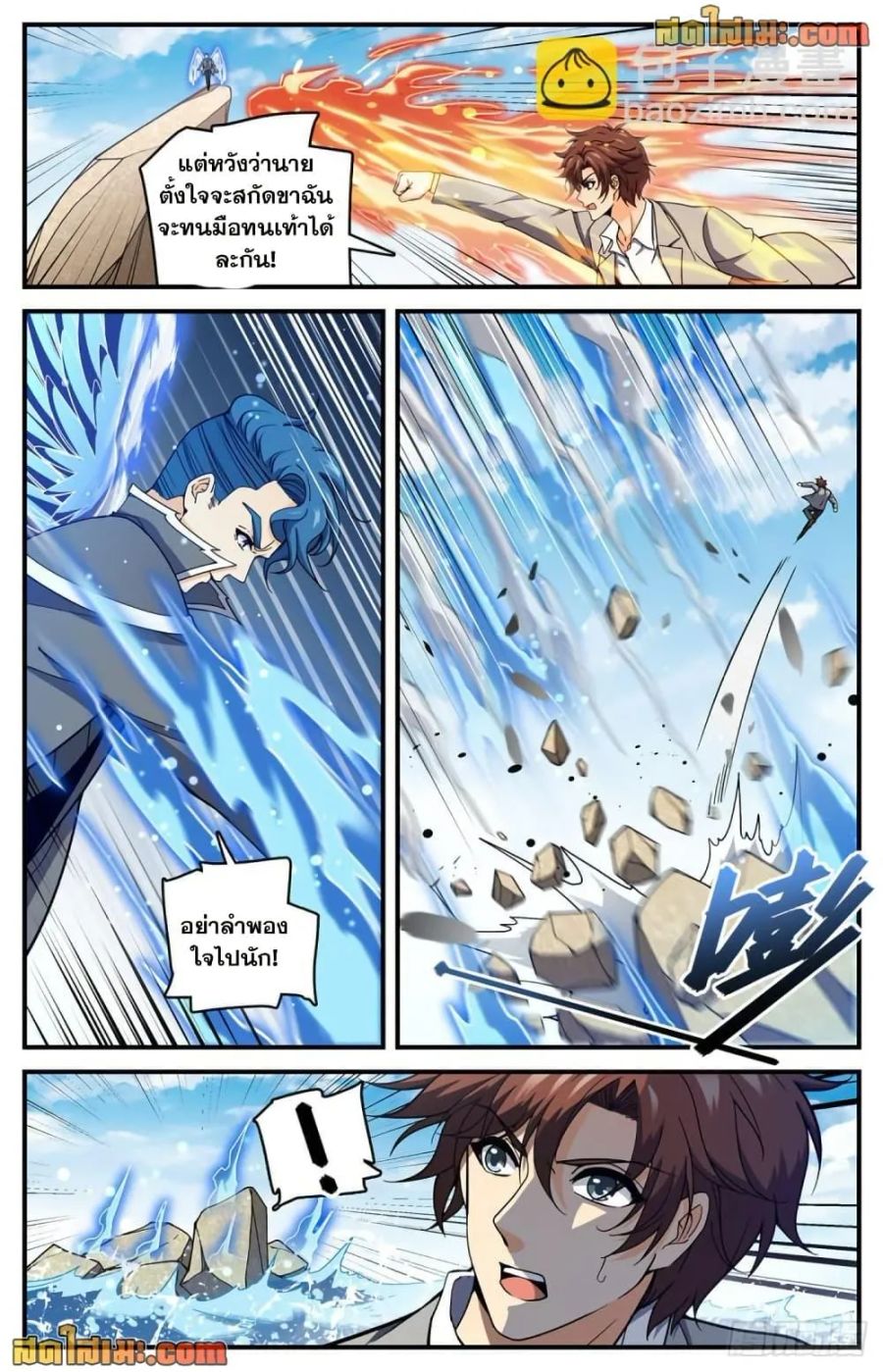 Versatile Mage ตอนที่ 697 หน้า 3