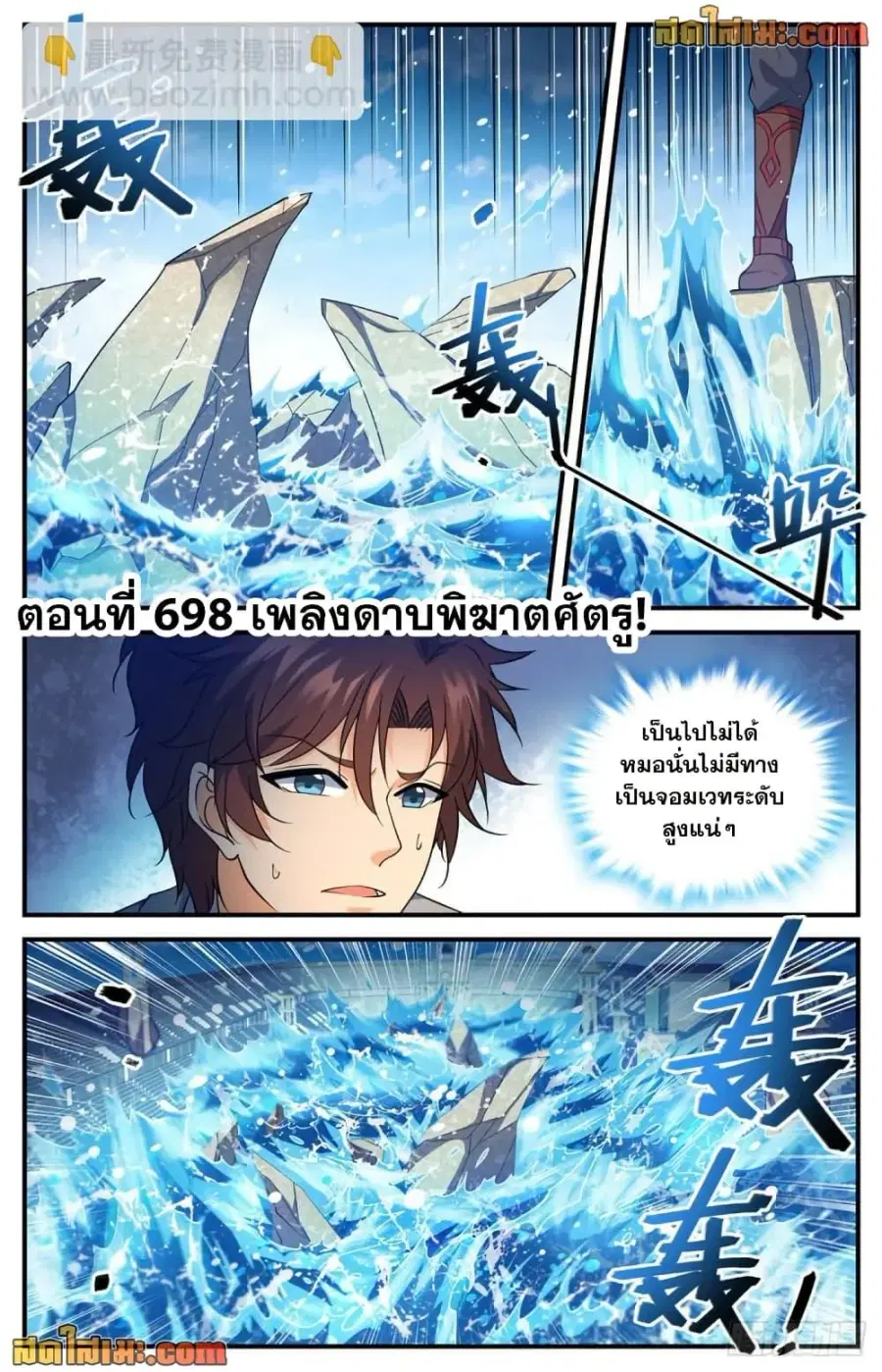 Versatile Mage ตอนที่ 698 หน้า 2