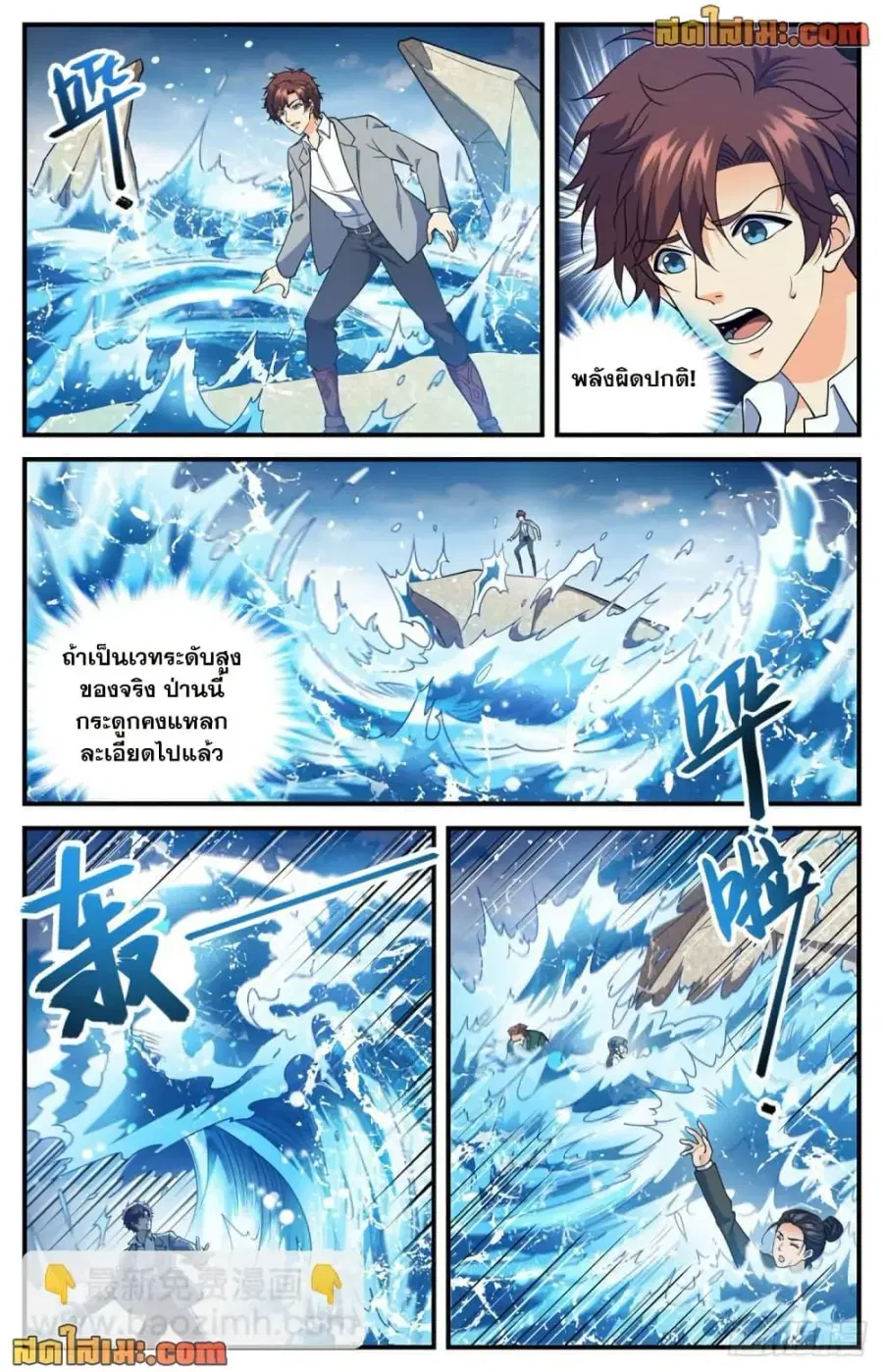 Versatile Mage ตอนที่ 698 หน้า 3